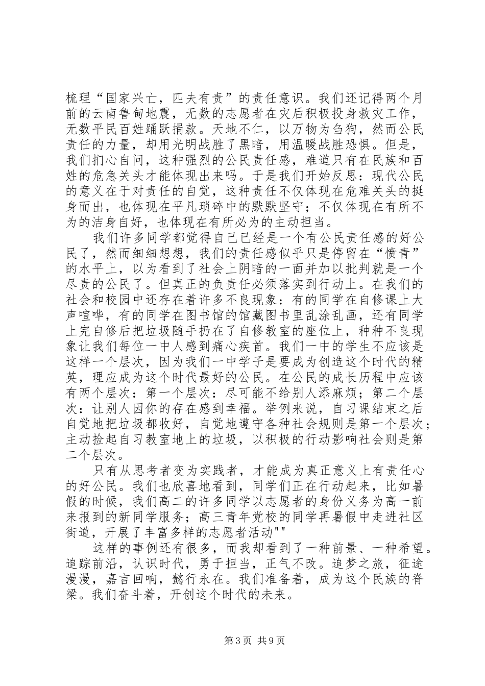 责任意识演讲致辞稿_第3页