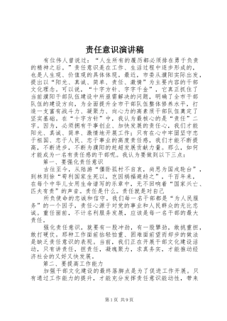 责任意识演讲致辞稿