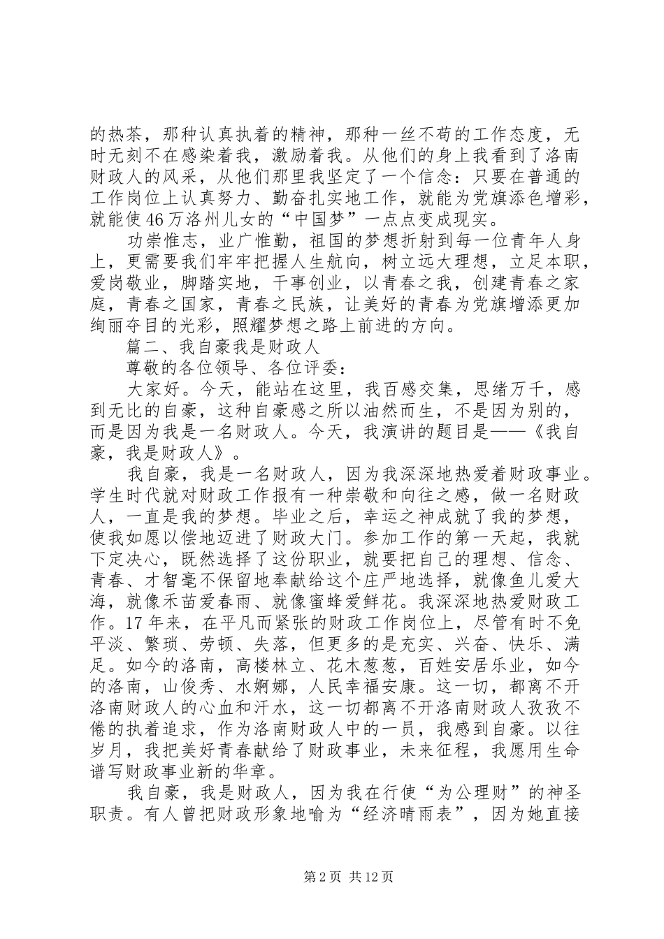 七一建党节演讲选集_第2页