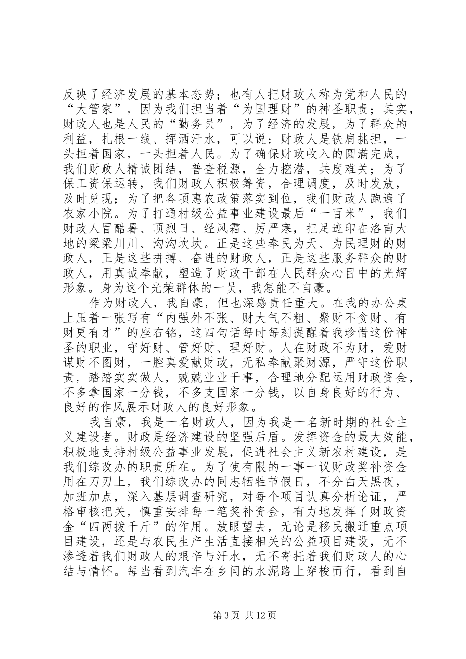 七一建党节演讲选集_第3页