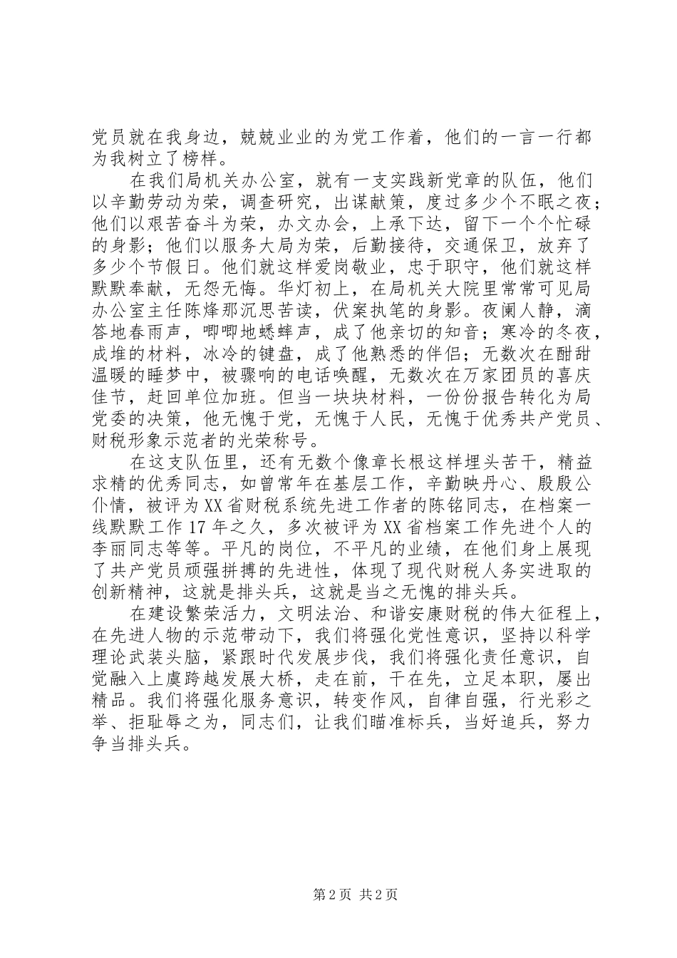 税务机关争当排头兵演讲_第2页