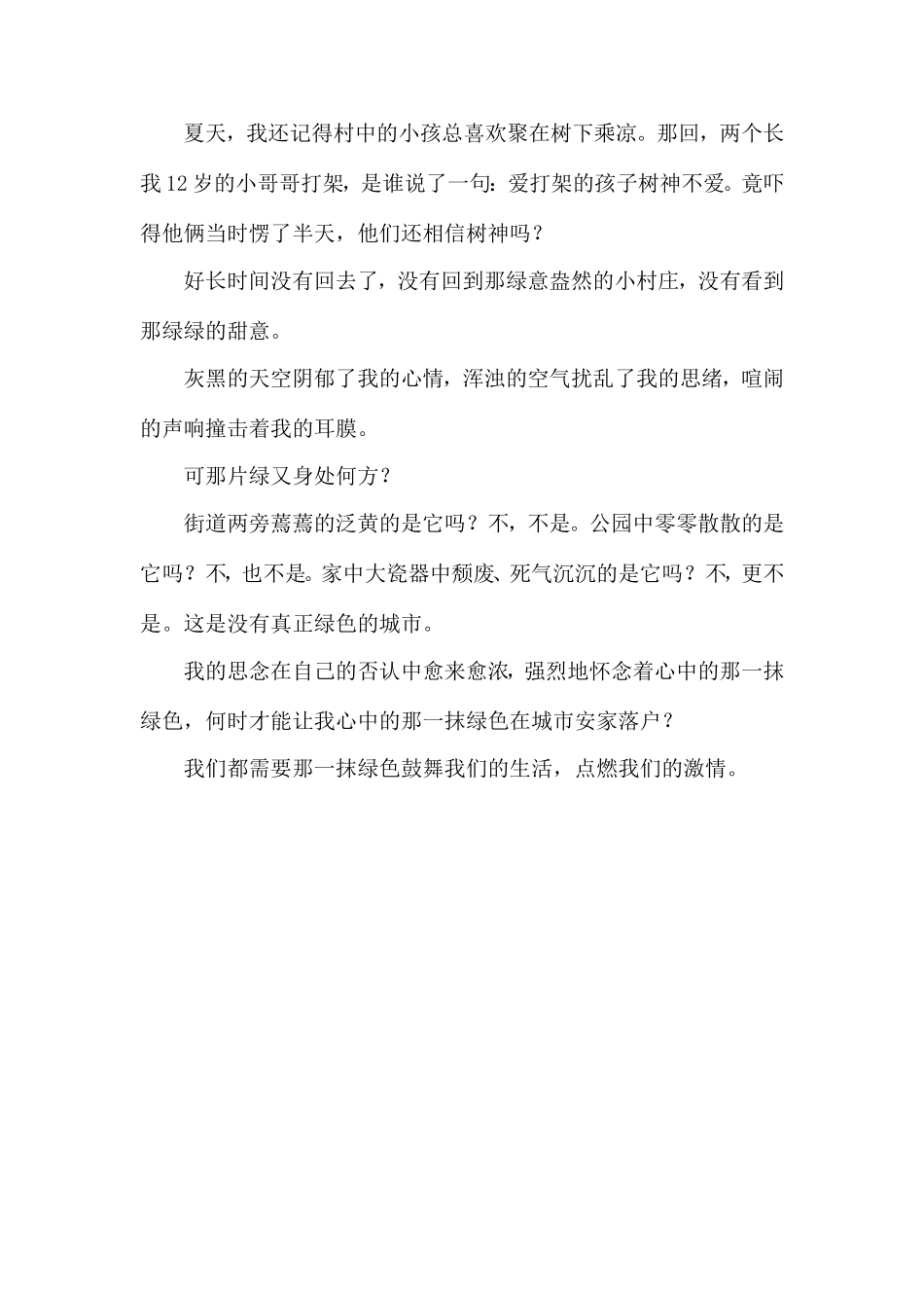 我心中的那一抹绿色3_第2页