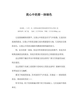 我心中的那一抹绿色3