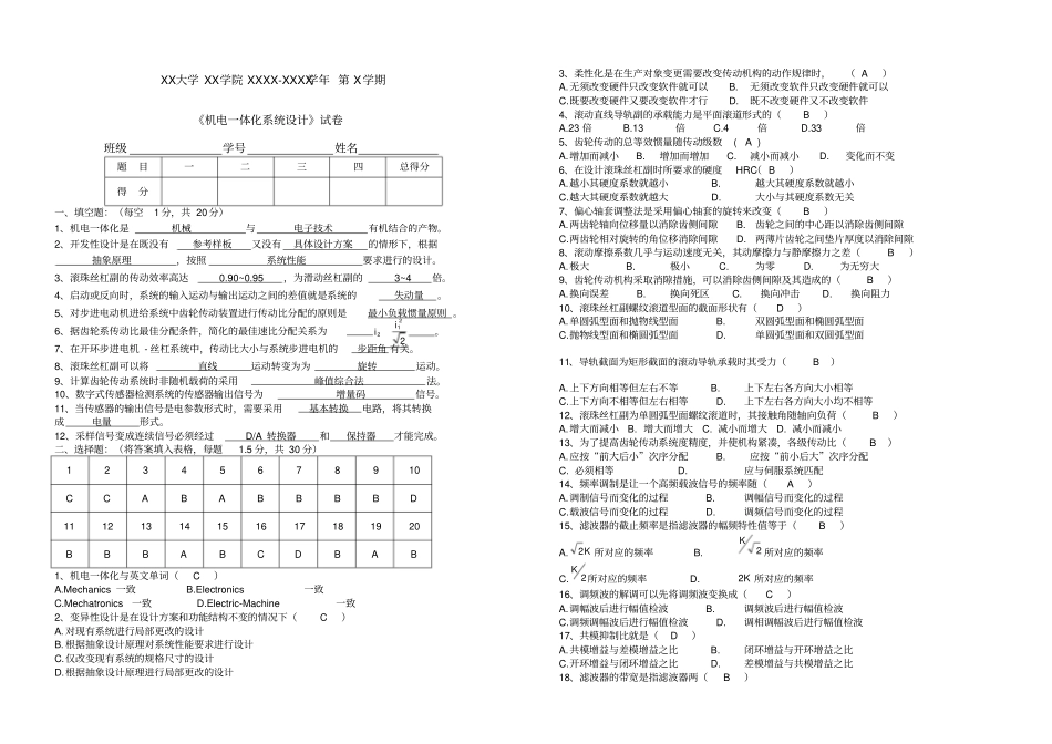 机电一体化系统设计试卷答案_第1页