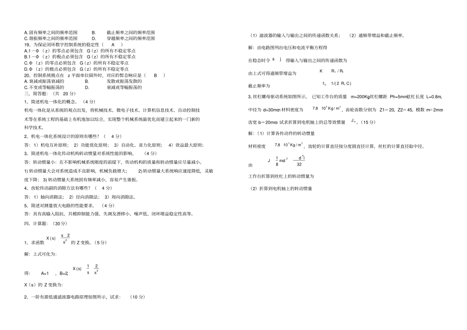 机电一体化系统设计试卷答案_第2页