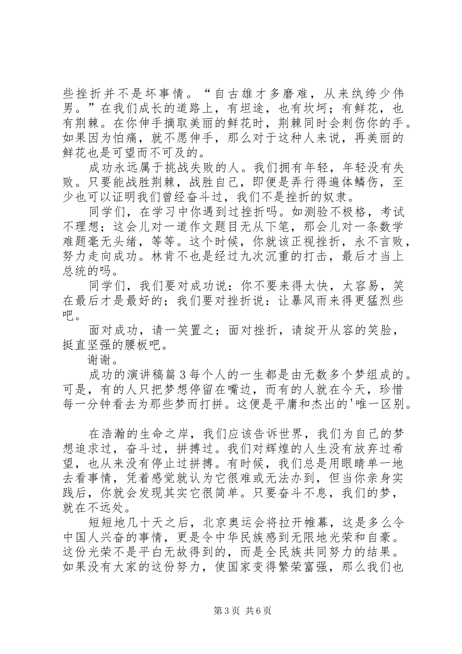 实用的成功的演讲稿集合五篇_第3页