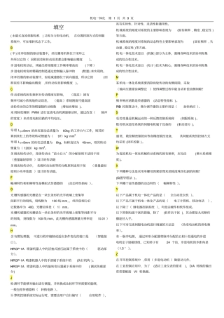 机电一体化系统设计基础复习汇总2017介绍