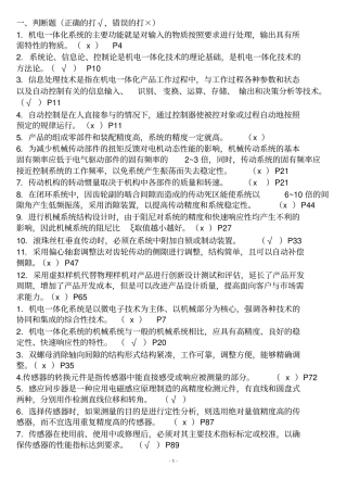 机电一体化系统设计基础复习1答案