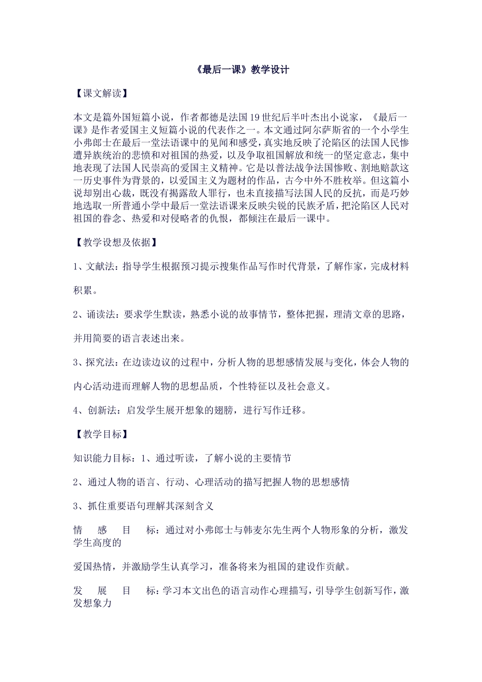 最后一课教学设计_第1页