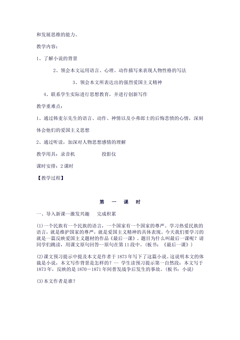 最后一课教学设计_第2页