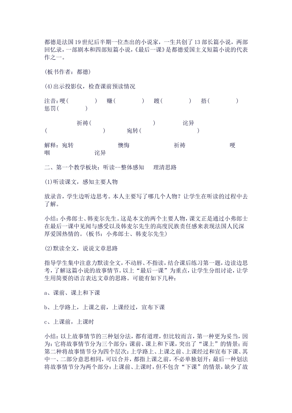 最后一课教学设计_第3页