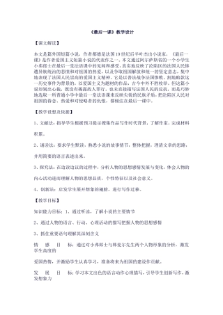 最后一课教学设计