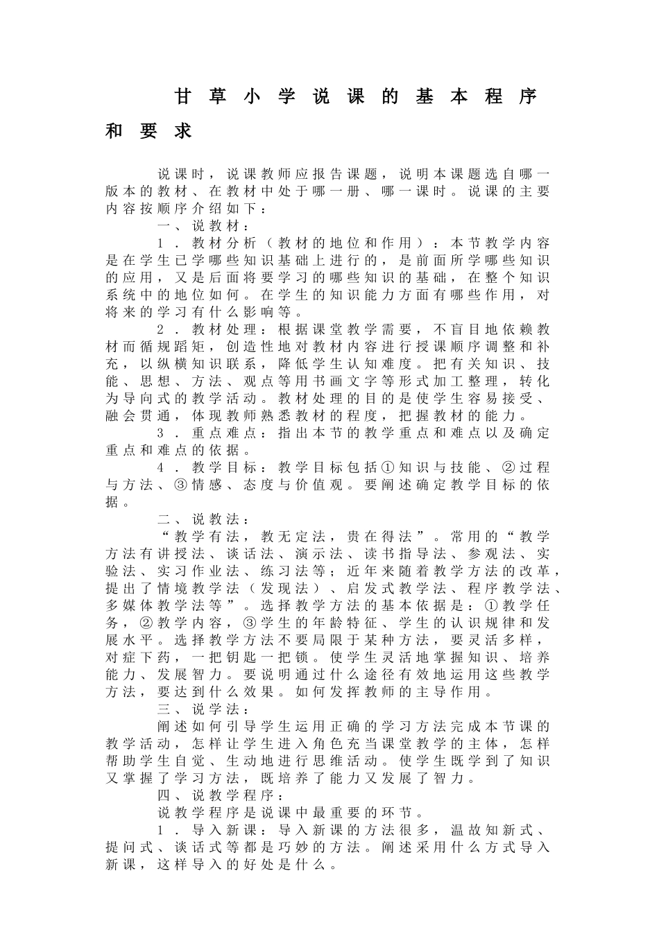 说课的基本程序和要求_第1页