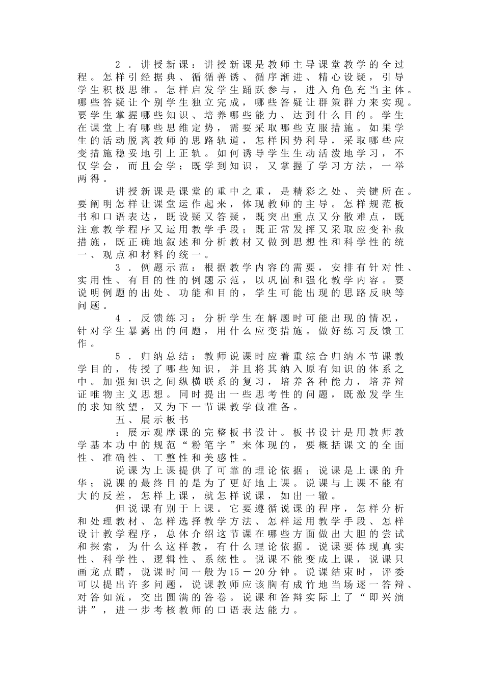 说课的基本程序和要求_第2页