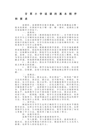 说课的基本程序和要求