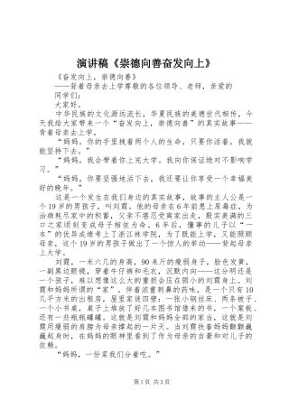 演讲范文《崇德向善奋发向上》
