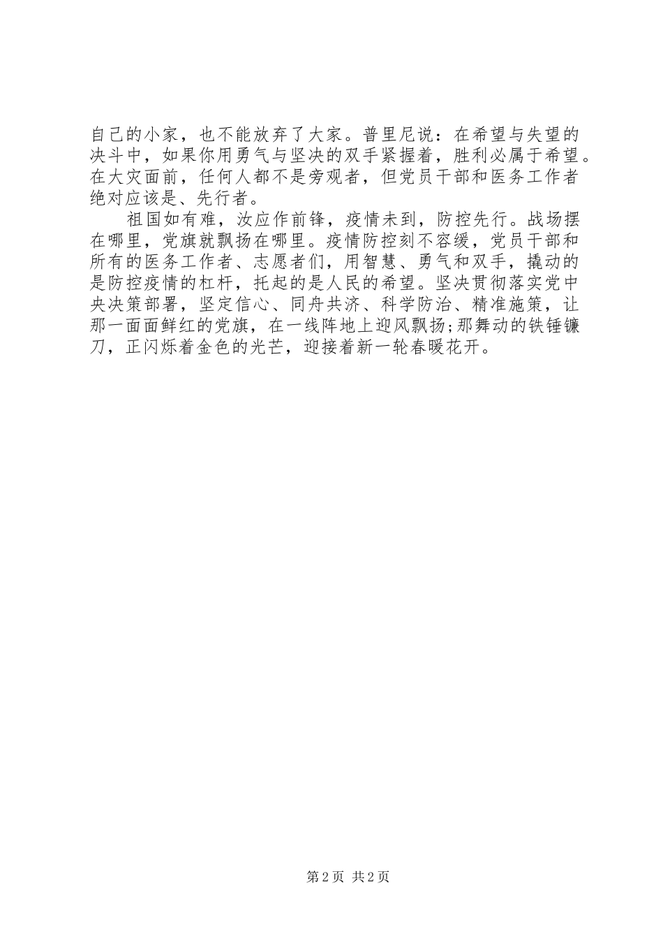 最新新冠肺炎疫情防控演讲稿_第2页