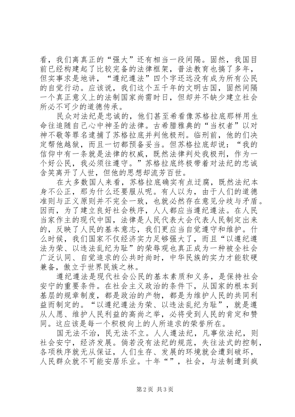 遵纪守法意识演讲稿_第2页