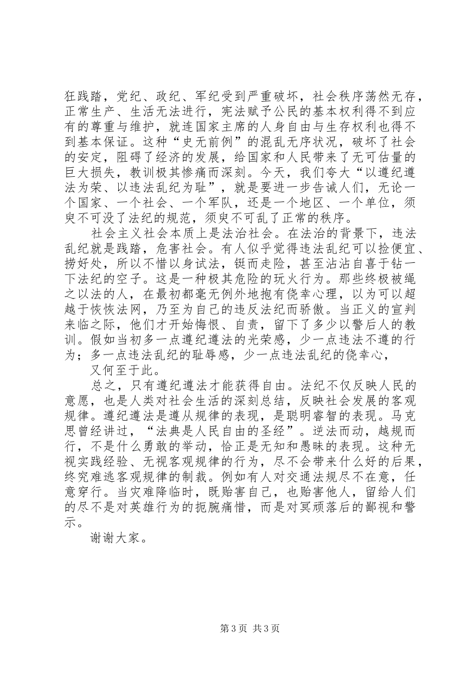 遵纪守法意识演讲稿_第3页