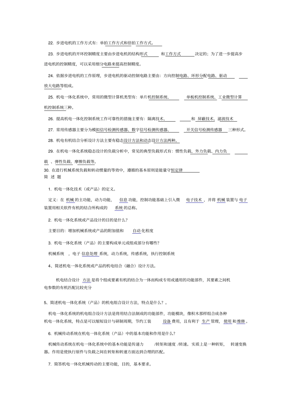 机电一体化试题及标准答案_第2页