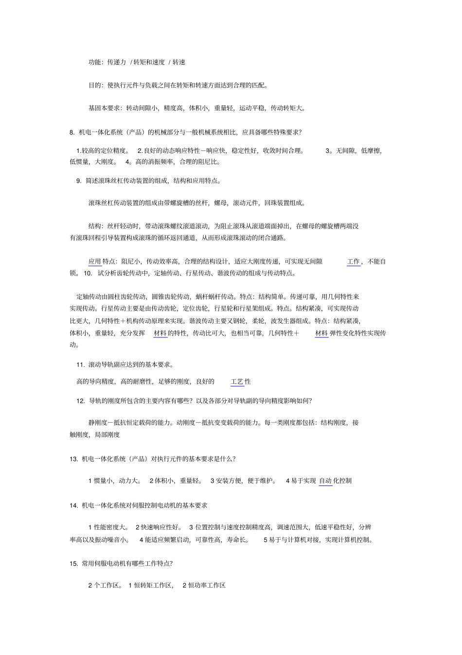机电一体化试题及标准答案_第3页