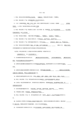 机电一体化试题及标准答案