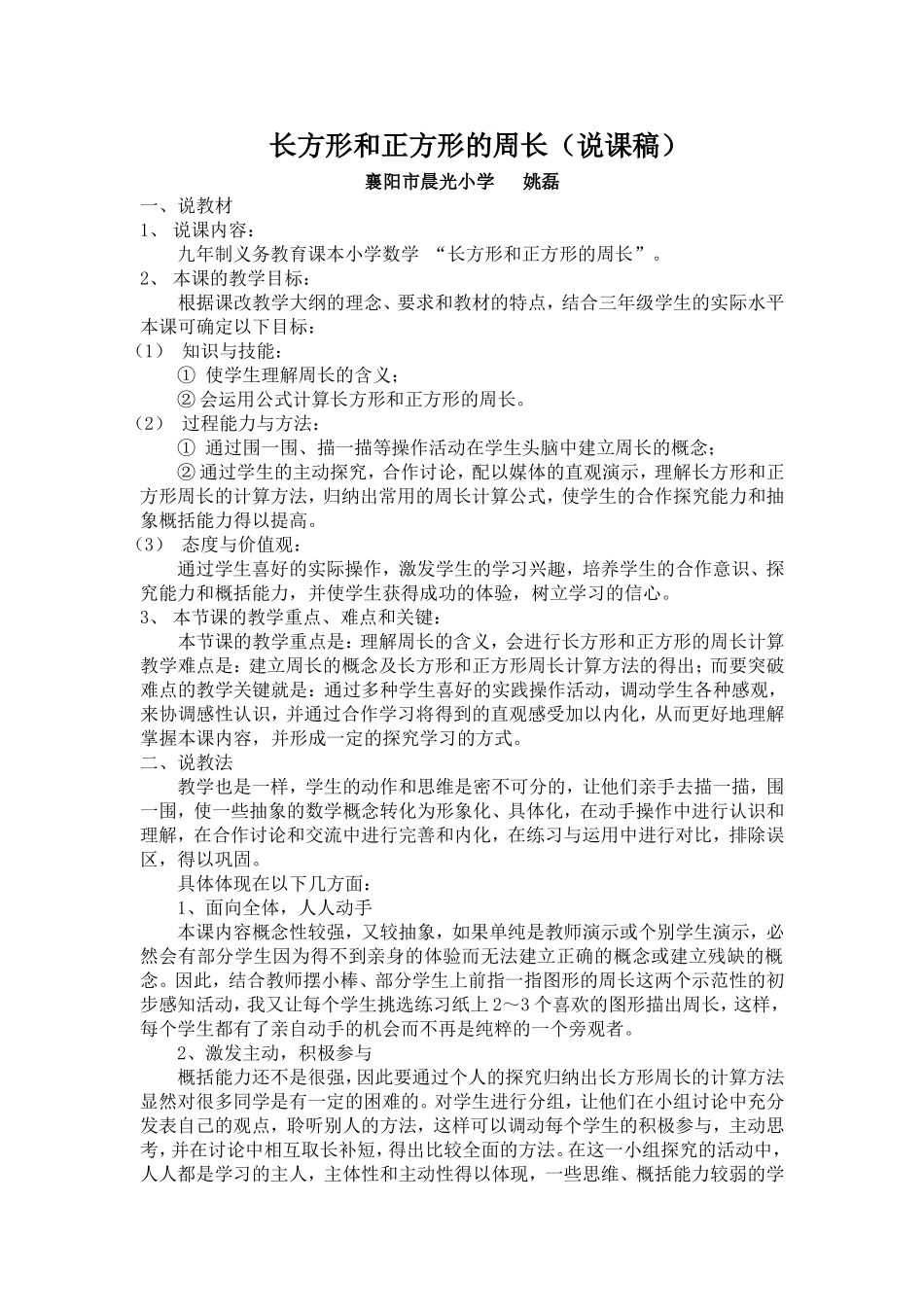 长方形正方形周长说课稿_第1页