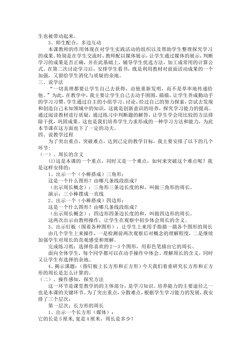 长方形正方形周长说课稿_第2页