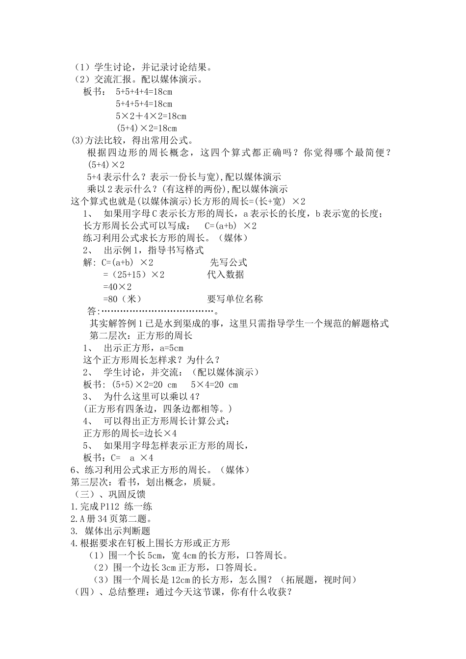 长方形正方形周长说课稿_第3页