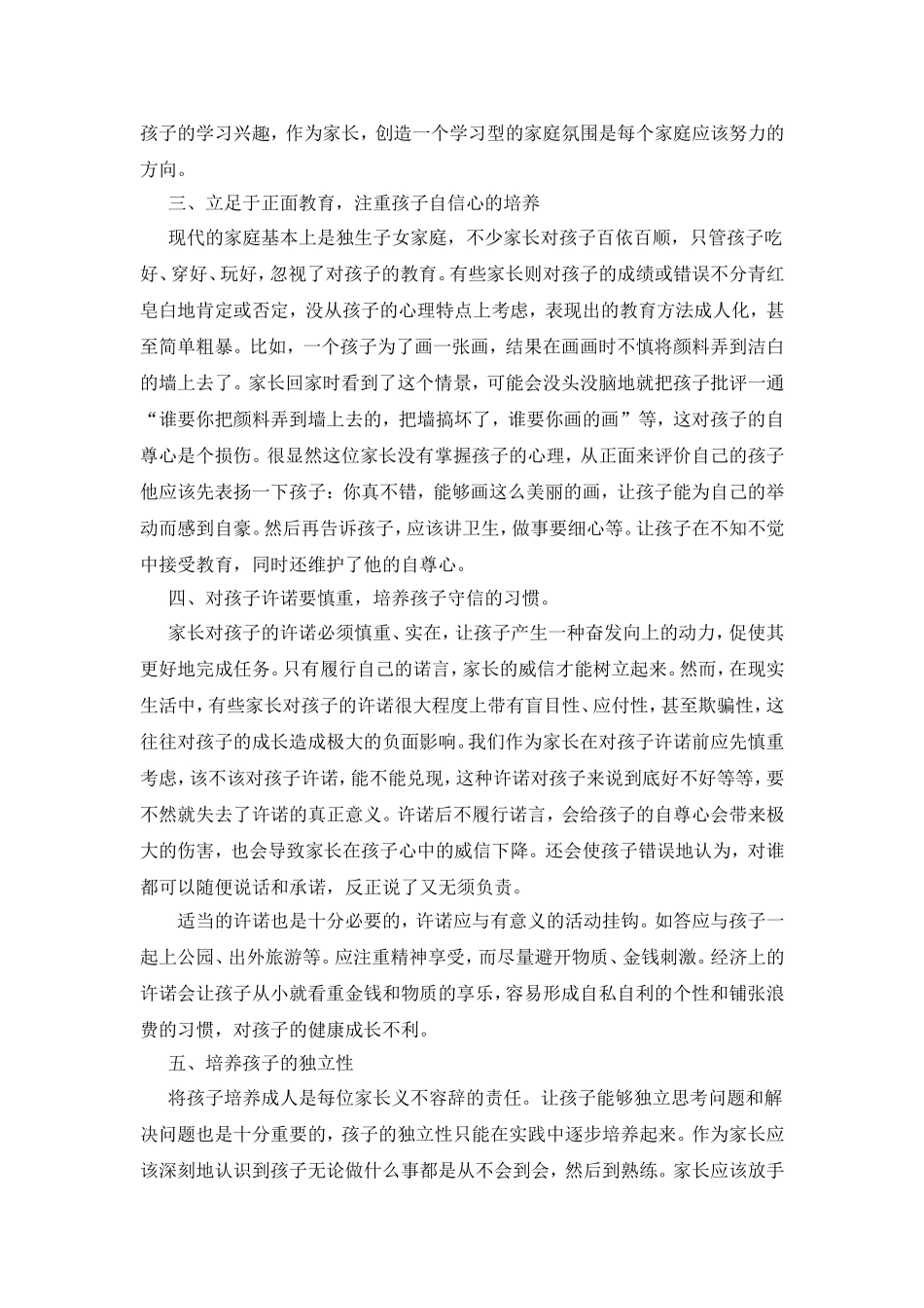 家长在孩子成长中的作用_第2页