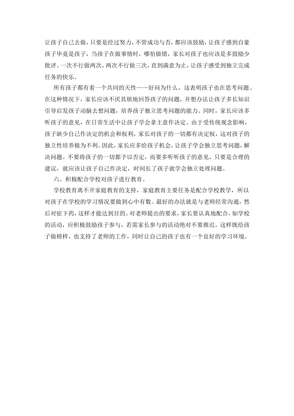 家长在孩子成长中的作用_第3页