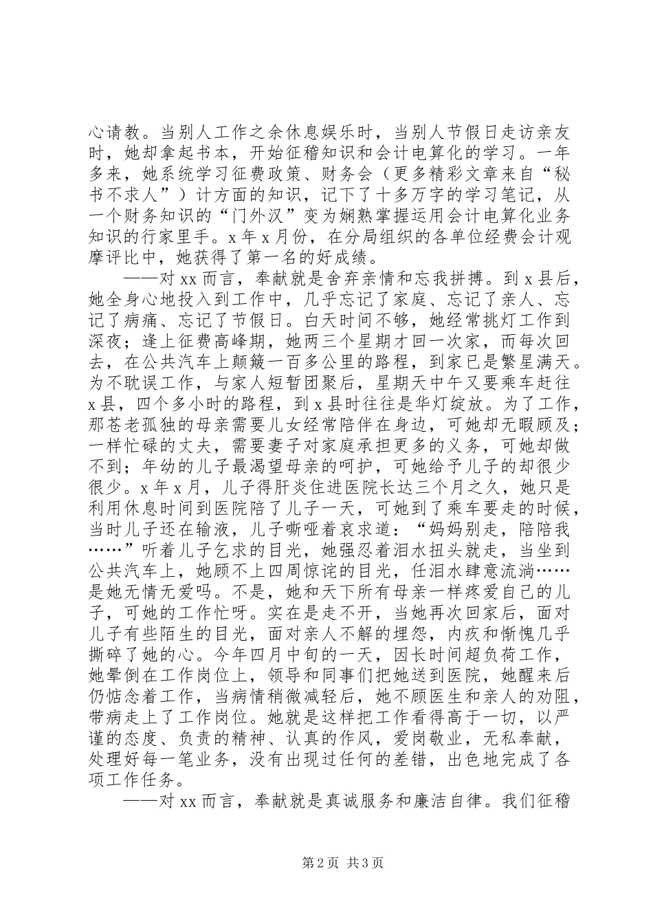 征稽爱岗敬业青春奉献演讲致辞_第2页