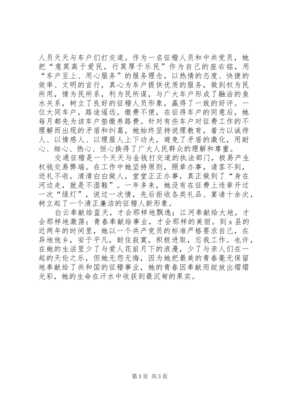 征稽爱岗敬业青春奉献演讲致辞_第3页