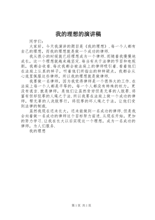 我的理想的演讲