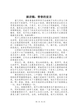 演讲稿范文：青春的宣言