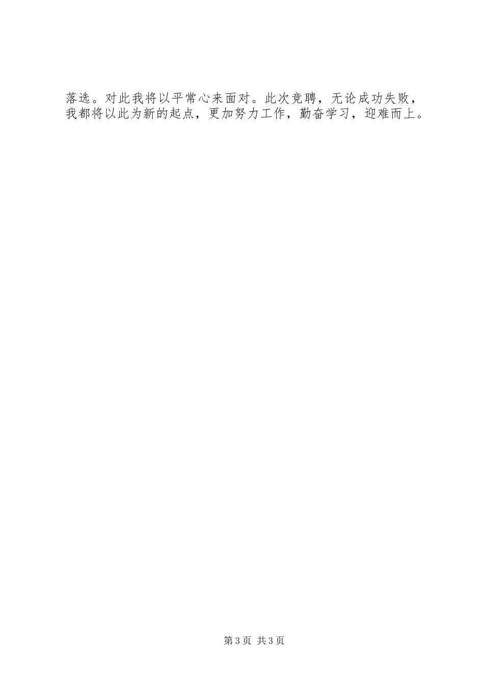 银行中层干部竞聘演讲稿范文_第3页