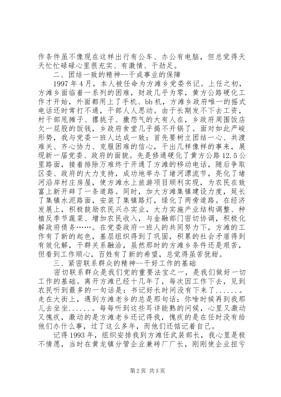 人民公社个人演讲稿范文_第2页