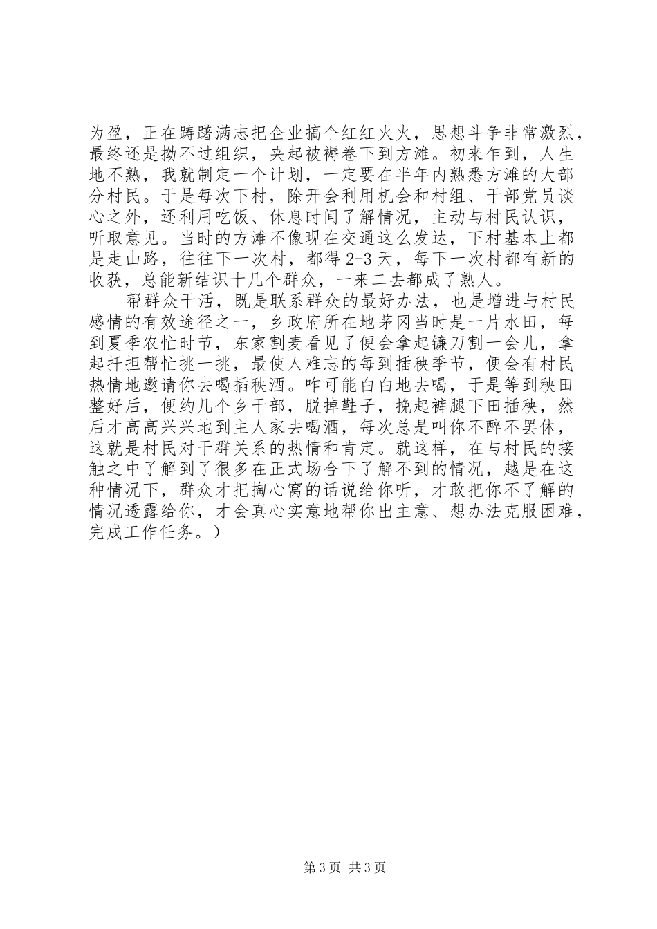 人民公社个人演讲稿范文_第3页