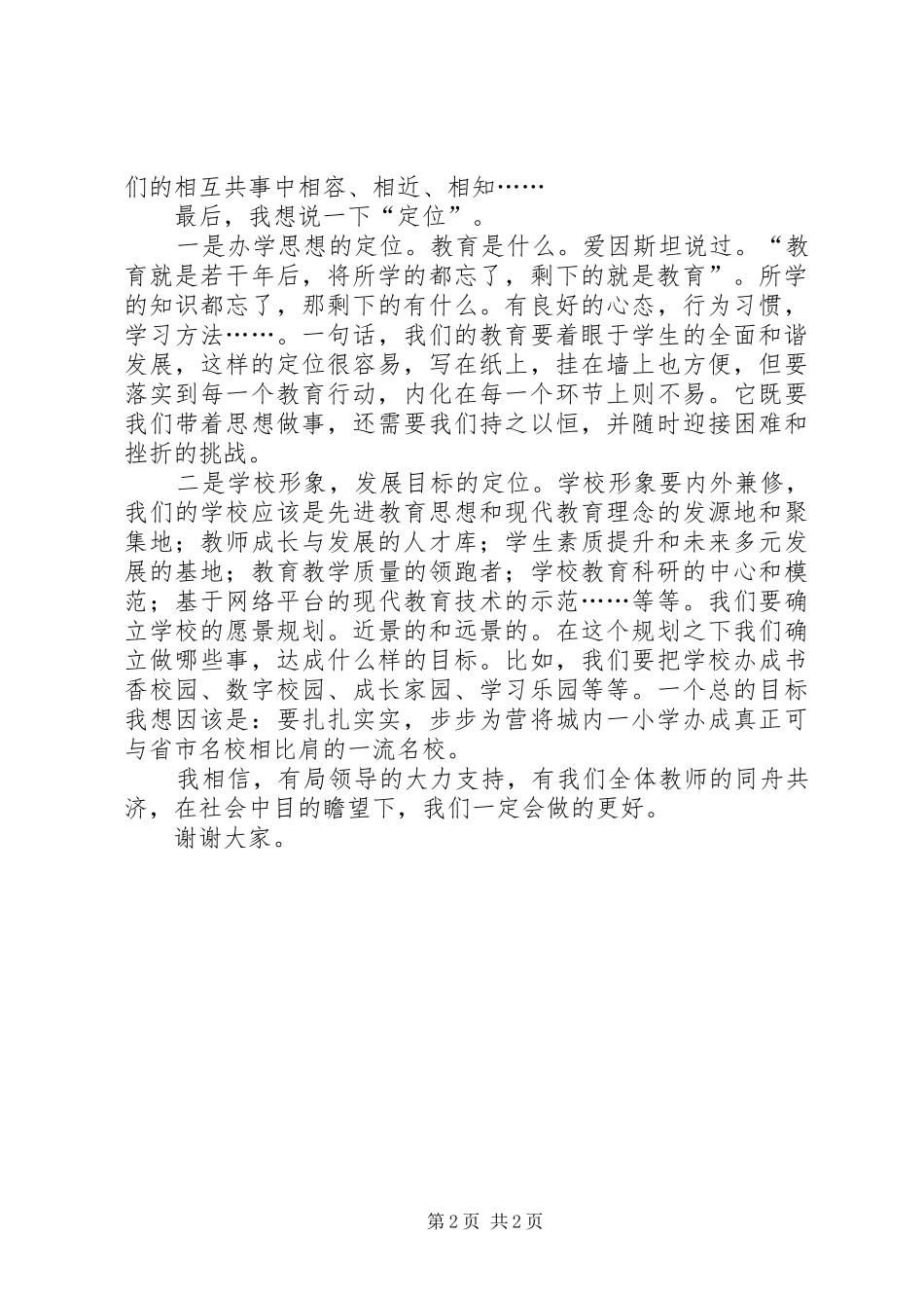 最新副校长就职演讲与最新劳动标兵演讲_第2页