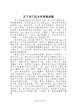 天下兴亡匹夫有责演讲