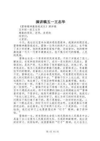 演讲稿范文五一王志华
