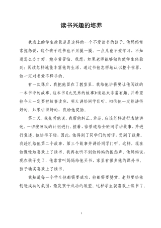 读书兴趣的培养
