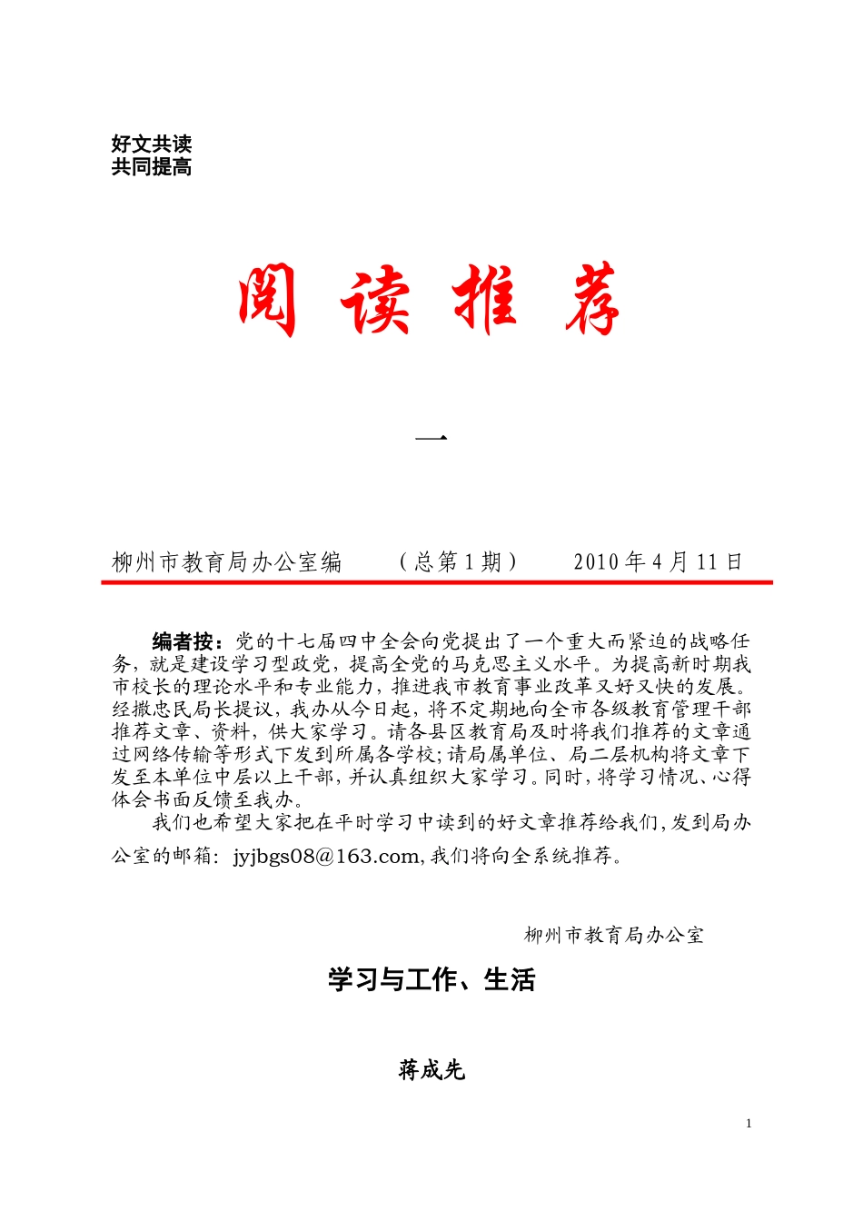 阅读推荐第一期_第1页