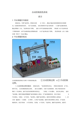 机电一体化模板仅供参考