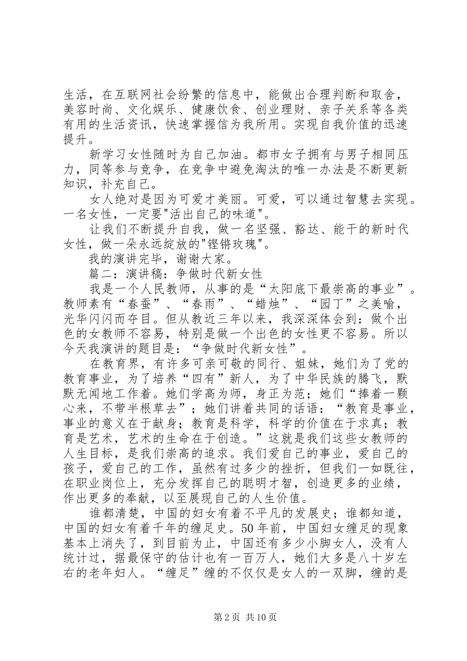 新时代青年演讲致辞专题_第2页