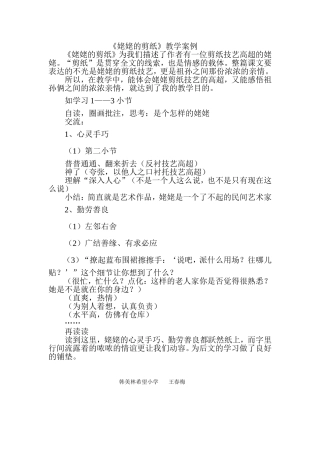 姥姥的剪纸教案、案例、反思