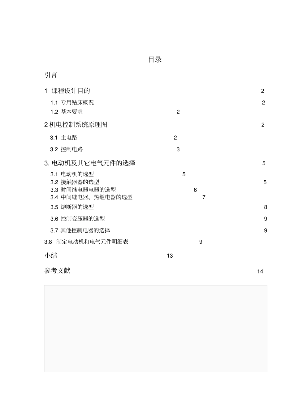 机电一体化课程设计-专用钻床系统设计_第2页