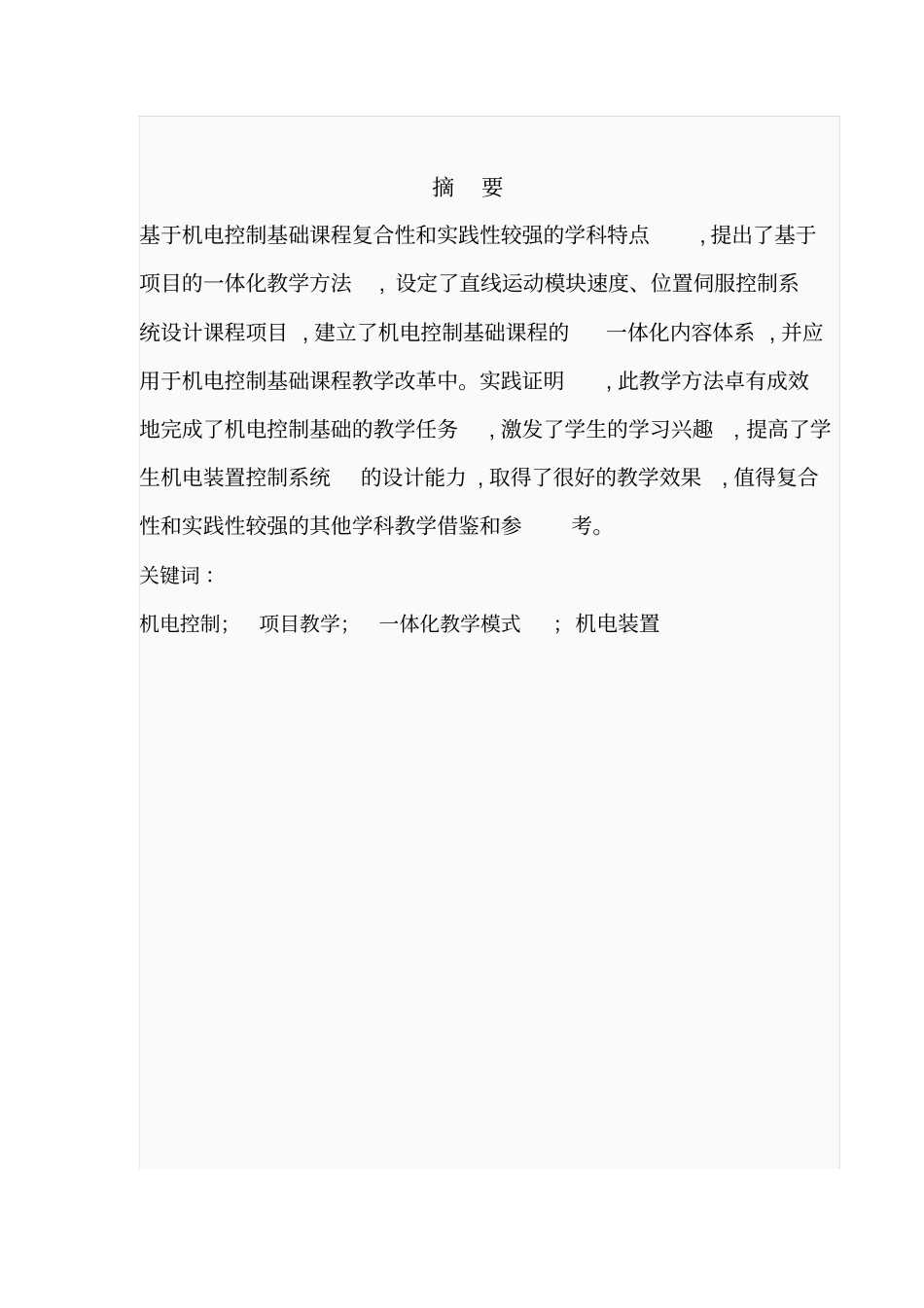 机电一体化课程设计-专用钻床系统设计_第3页