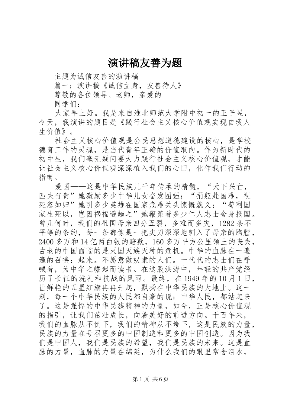 演讲友善为题_第1页