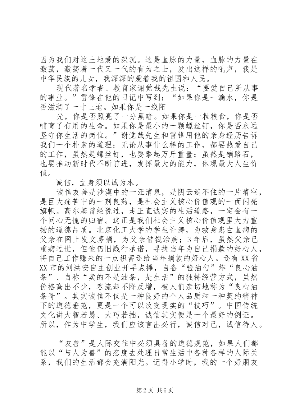 演讲友善为题_第2页